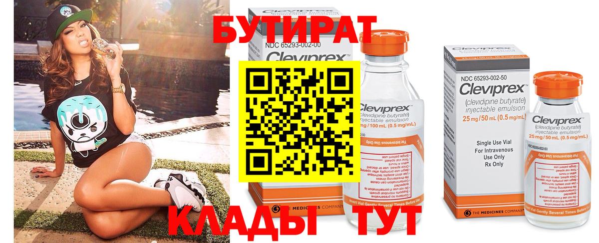 Бутират буратино  Вход с VPN  Узловая 