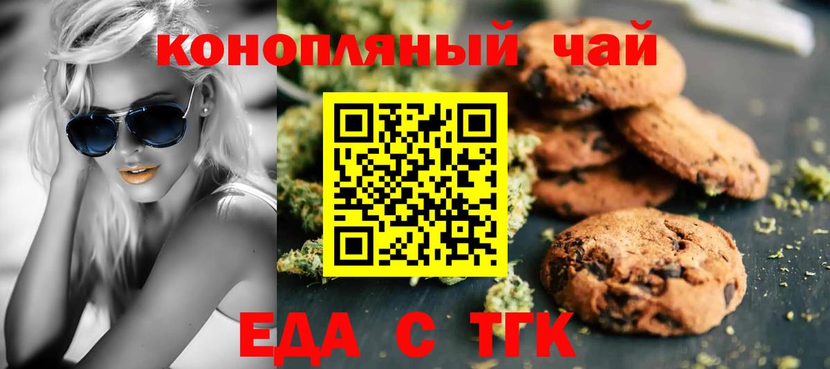 Печенье с ТГК марихуана  Вход с VPN  Узловая 