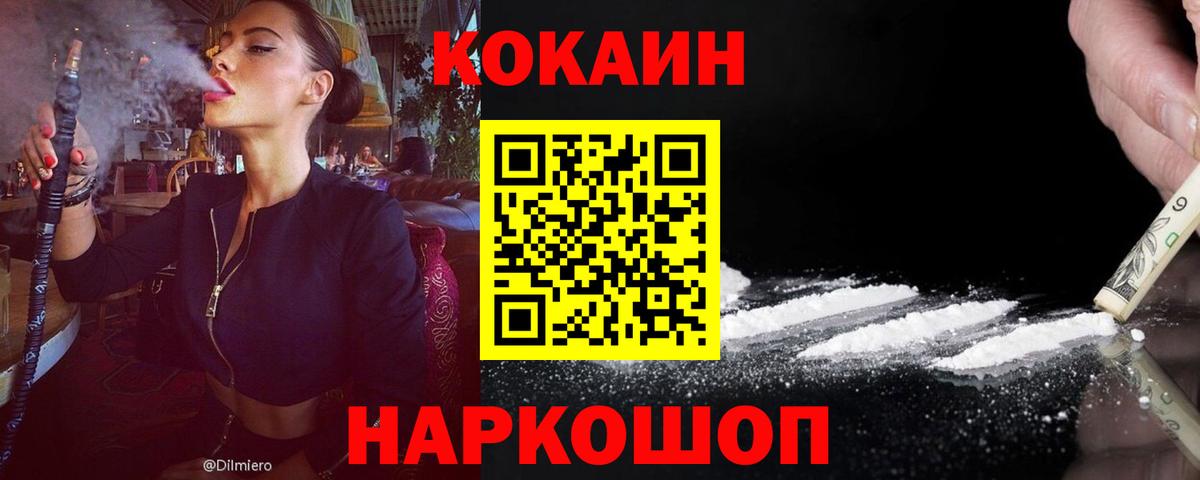 Узловая  COCAIN Эквадор  Кокаин 99%  Вход с VPN 