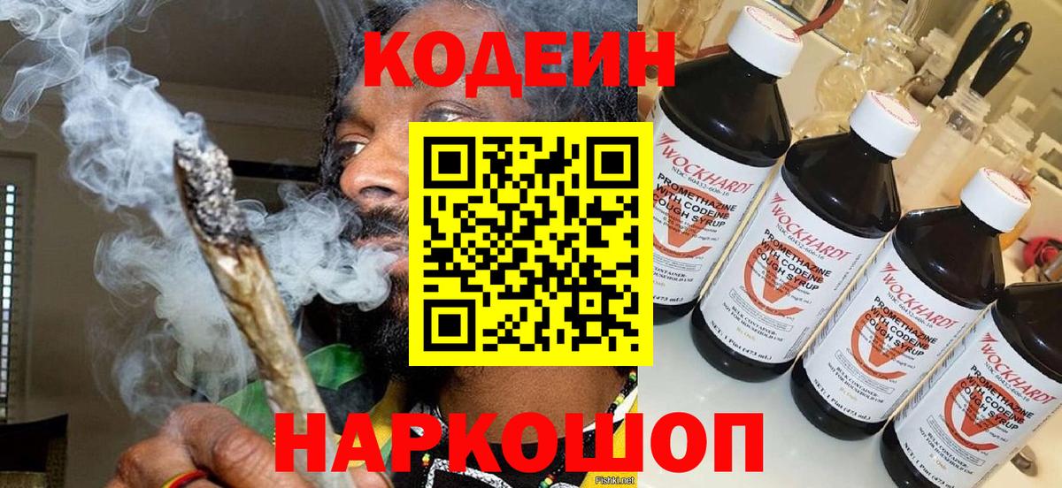 Codein Purple Drank Узловая